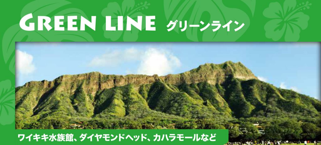 グリーンライン