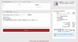 名前・ルームナンバー・電話番号を記入