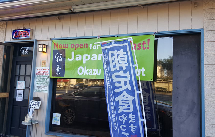 I-naba Honolulu Restaurant（稲葉 ホノルル）