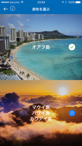 島を選ぶ