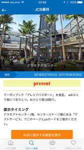 優待内容