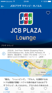 JCBプラザ ラウンジ情報