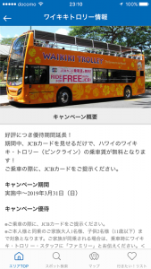 ワイキキ・トロリー情報