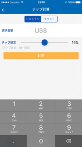 チップ計算