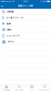 英語フレーズ集