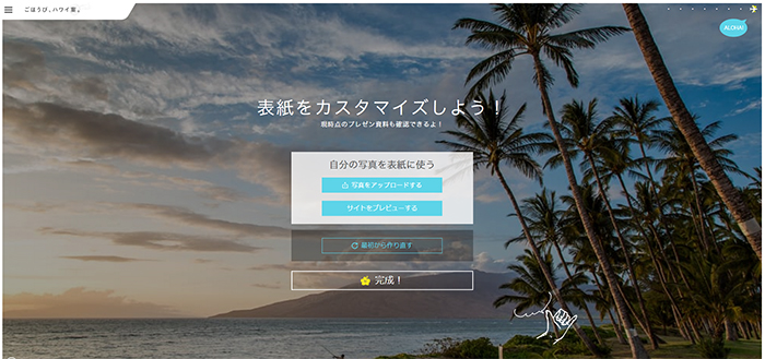 表紙をカスタマイズしよう！