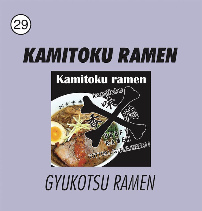 Kamitoku Ramen（香味徳ラーメン）