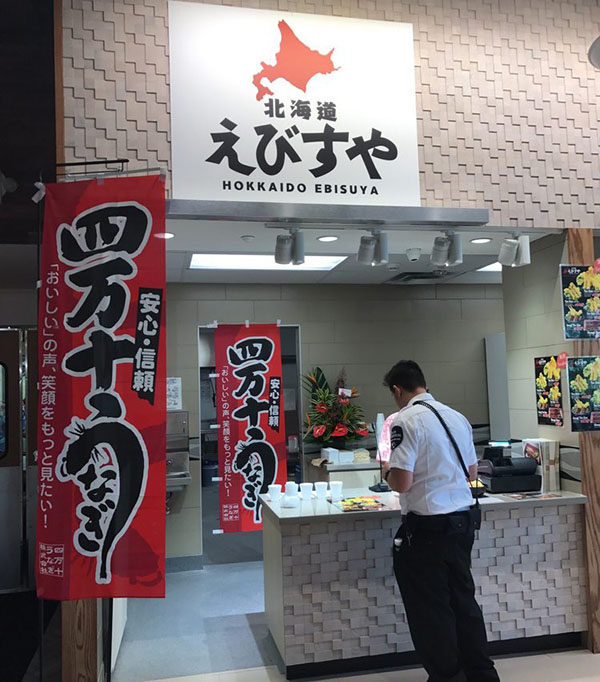 北海道えびすや