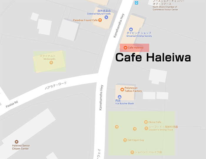 Cafe Haleiwa（カフェ・ハレイワ）の場所