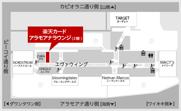 楽天カード アラモアナラウンジの場所