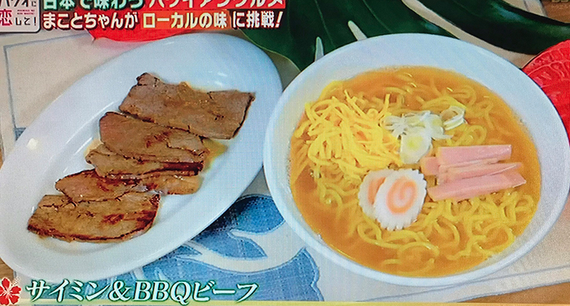 まことちゃんがお気に入りの味を再現「サイミン＆BBQビーフ」