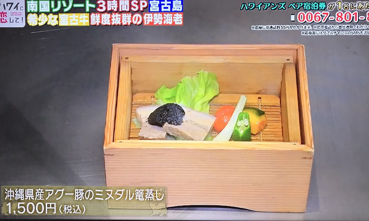 沖縄県産アグー豚のミヌダル篭蒸し