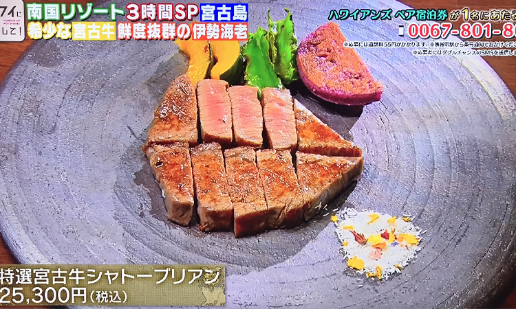 特選宮古牛シャトーブリアン