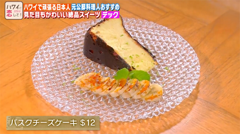 バスクチーズケーキ